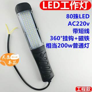 LED工作检修灯220v强磁挂钩短线防摔手持行灯维修汽修应急灯超亮