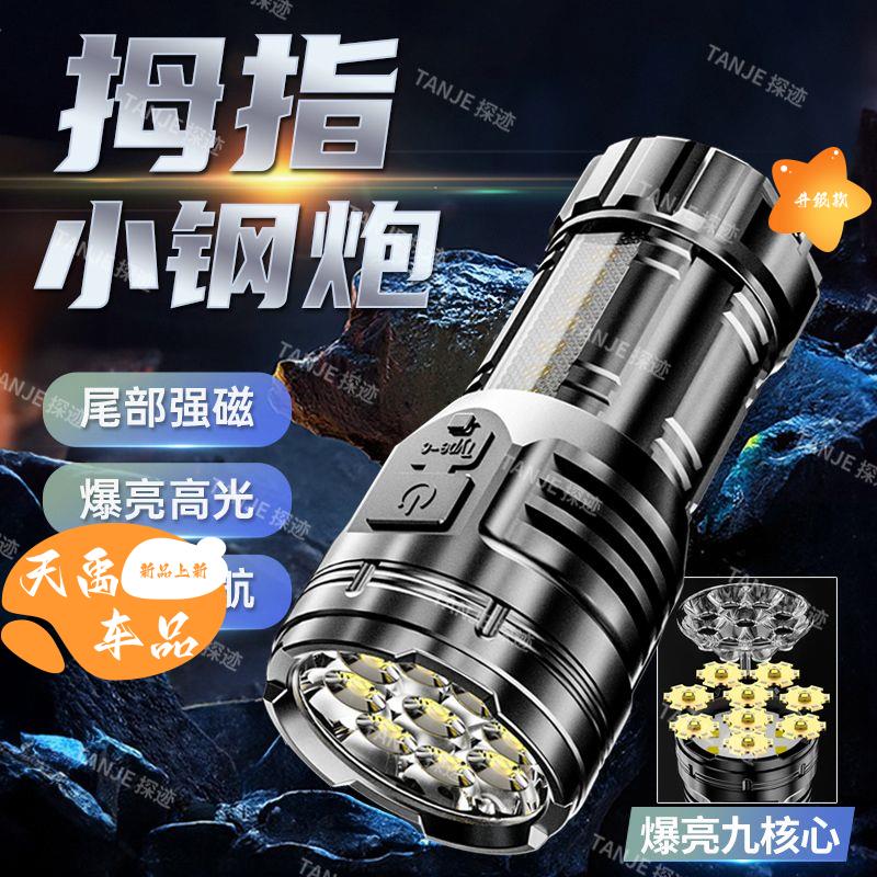 【九核爆亮小钢炮】强光手电筒超