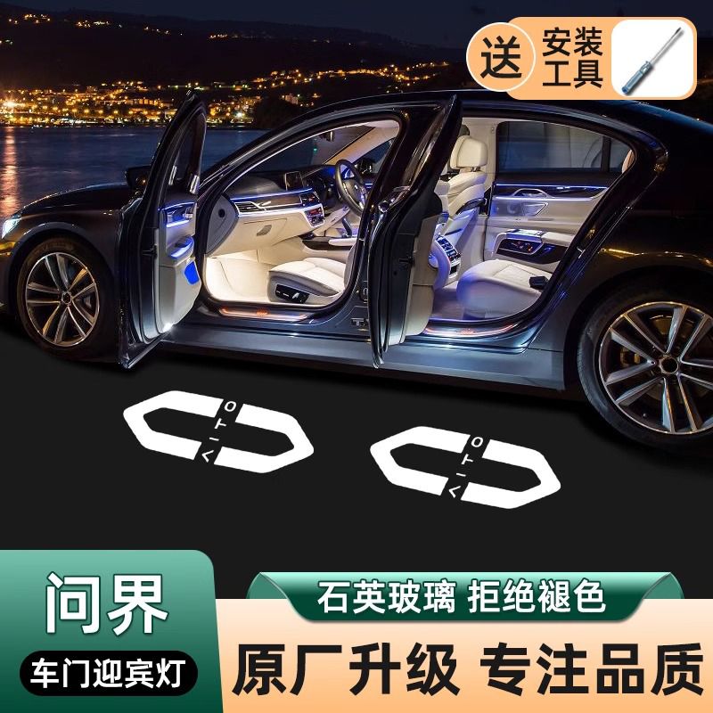 适用于ATIO问界M7/59迎宾灯赛力