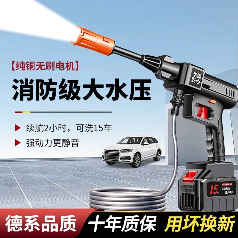 进口无刷大功率高压无线洗车机