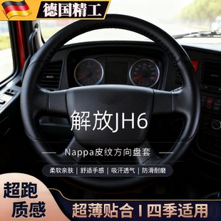 货车方向盘套真皮防滑车把套 饰用品改装 青岛解放JH6领航卓越版 装
