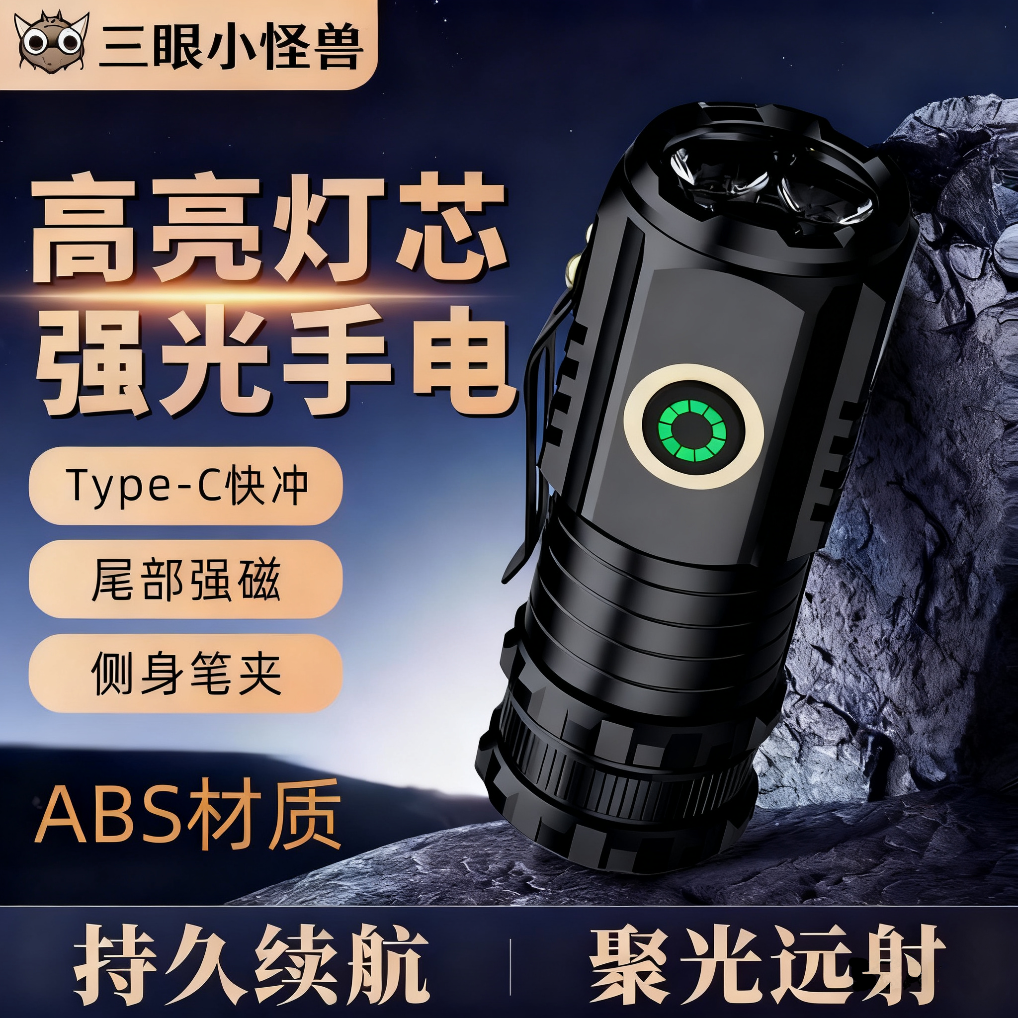 三眼小怪兽强光手电筒