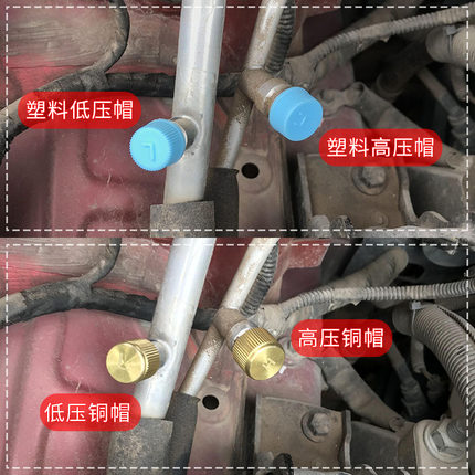 汽车空调R134环保高低压螺帽加氟嘴管道气门芯通用冷媒防尘漏盖子