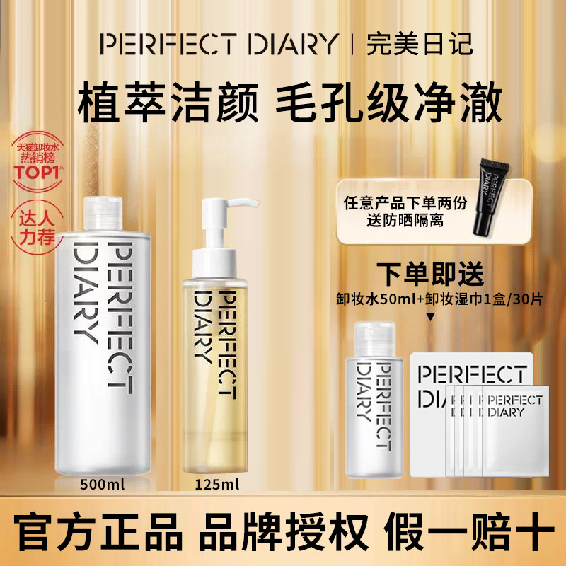 完美日记卸妆水保湿温和不刺激深层清洁洁颜蜜毛孔级净激洗卸合一