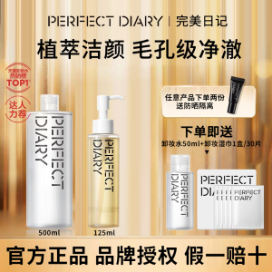 完美日记卸妆水保湿温和不刺激深层清洁洁颜蜜毛孔级净激洗卸合一