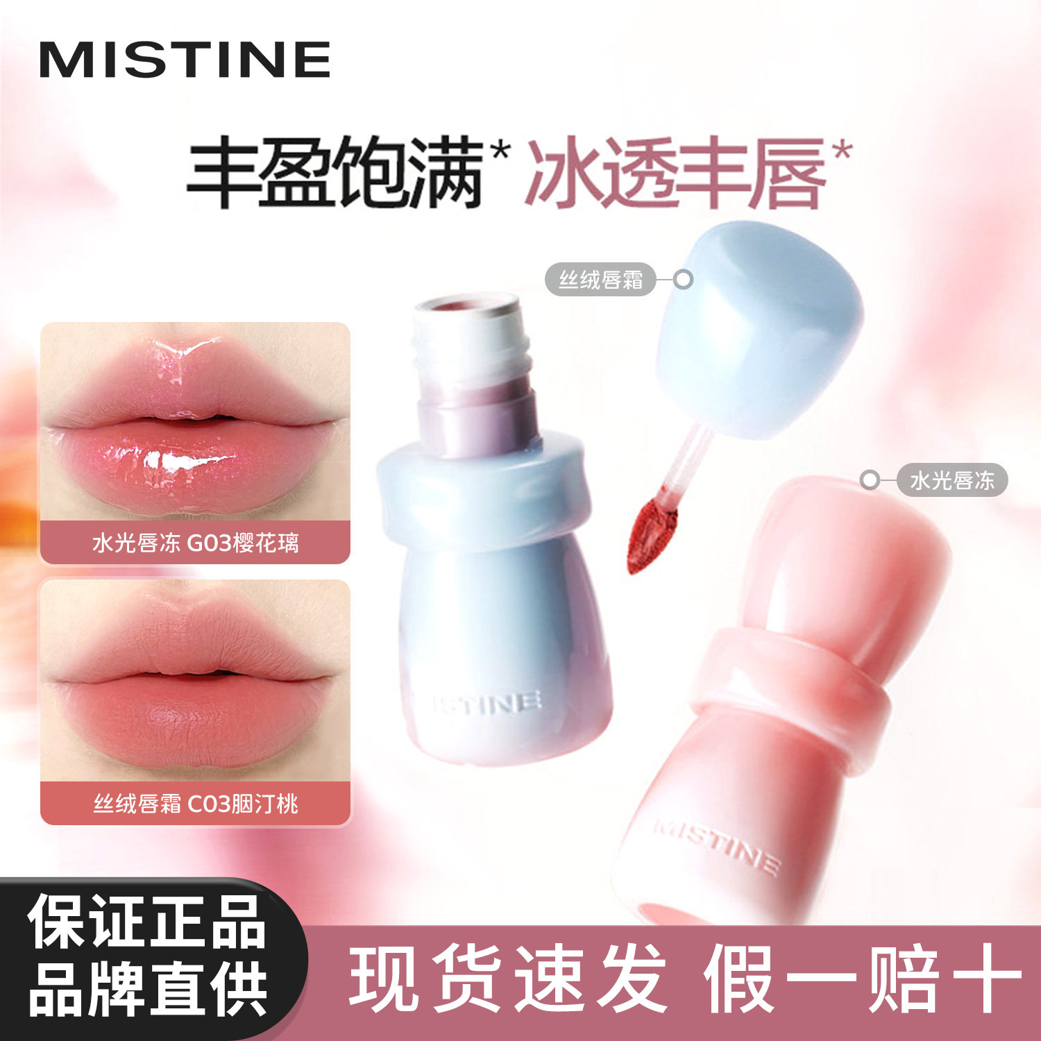 Mistine蜜丝婷花房唇釉镜面水光滋润唇蜜裸色蜜思婷女口红不沾杯