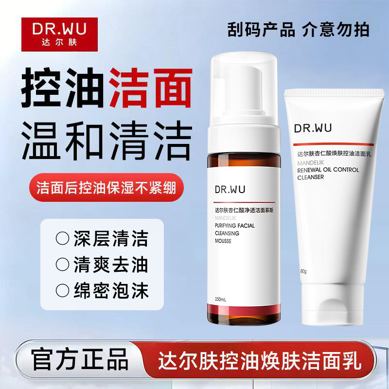 【正品刮码】DR.WU达尔肤杏仁酸洁面慕斯氨基酸洗面奶清洁泡沫