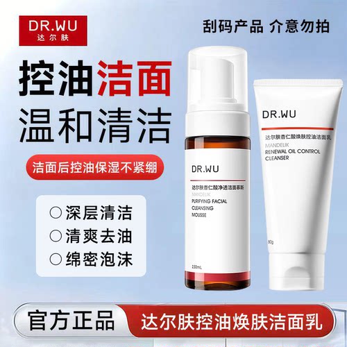 【正品刮码】DR.WU达尔肤杏仁酸洁面慕斯氨基酸洗面奶清洁泡沫