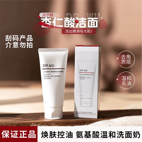 【正品刮码】DR.WU达尔肤杏仁酸控油洁面乳温和清洁毛孔敏感肌
