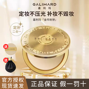 嘉利玛金币粉饼定妆补妆持妆控油蜜粉散粉遮瑕细腻服帖持久不卡粉