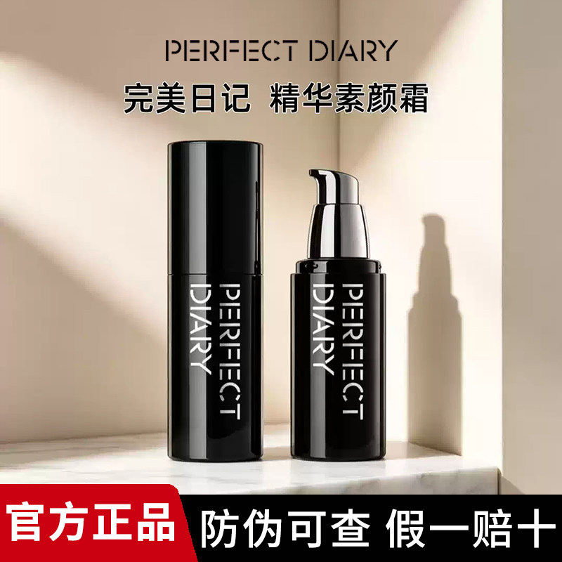 完美日记千肽精华素颜霜服帖水润提亮淡纹面霜隔离霜懒人裸妆正品