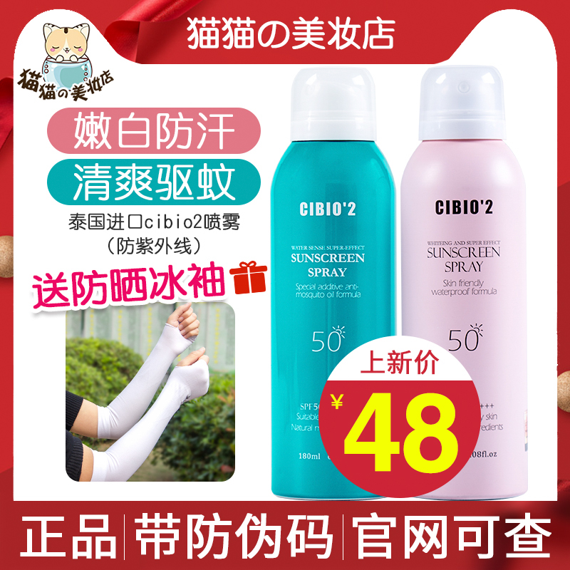 泰国cb防晒喷雾女cibio2防紫外线spf50防水防汗无色透明清爽不油