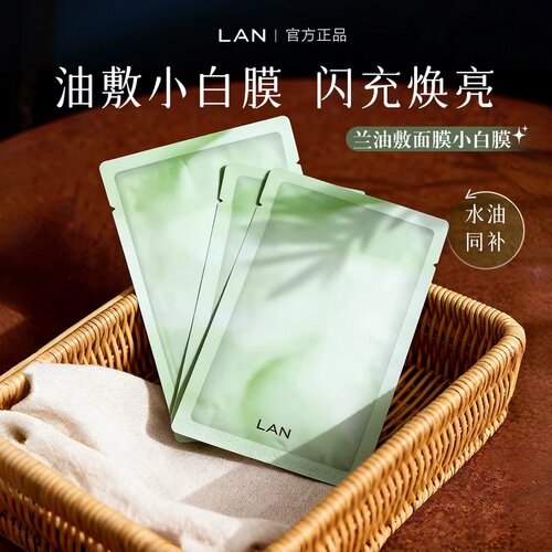 Lan兰小白膜保湿补水舒缓干敏肌精华油油敷伴侣面膜补水保湿男女