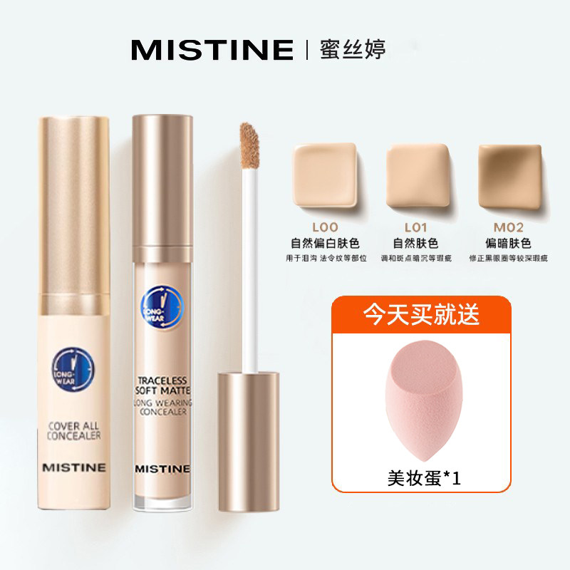 mistine蜜丝婷遮瑕液蜜思婷液体高光提亮液面部黑眼圈泪沟遮瑕棒