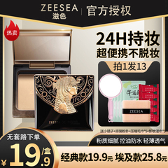 ZEESEA滋色经典埃及蜜粉饼散粉定妆粉干油皮补妆控油持久姿色遮瑕