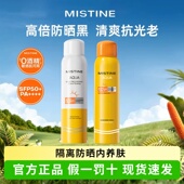 泰版 女军训专用 Mistine防晒喷雾小黄瓶清爽蜜丝婷防晒霜乳正品