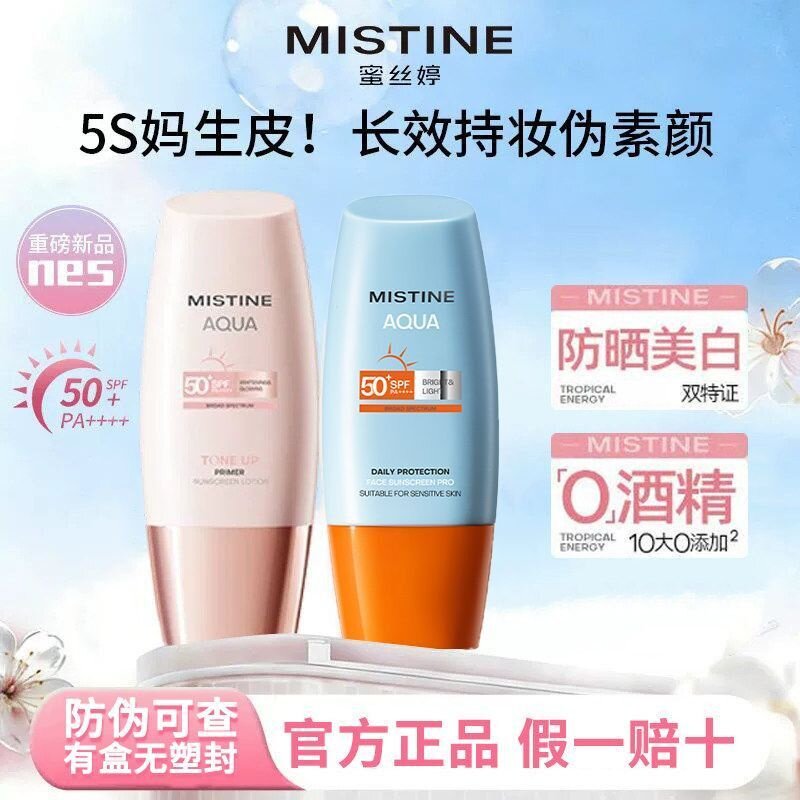 清仓Mistine蜜丝小黄帽粉帽婷防晒霜素颜霜隔离遮瑕女清爽不油腻