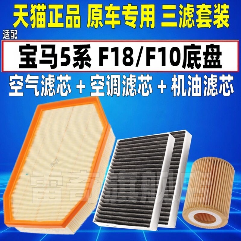 适配11-14宝马5系520li 523 530li 528空气空调滤芯机油格清器F18