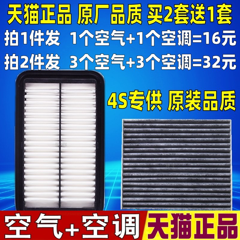 适配铃木新奥拓空气滤芯空调滤清器格空滤09-17款原厂原装升级1.0