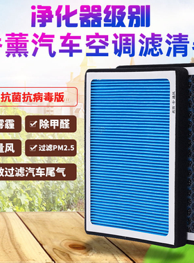 适配北汽新能源E150/EC200/EU260/EV200/EX200/EU7香薰空调滤芯格
