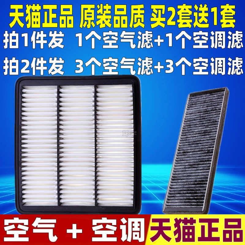 适配 奇瑞 艾瑞泽M7 自动挡 原厂升级 空滤空气空调滤芯格滤清器