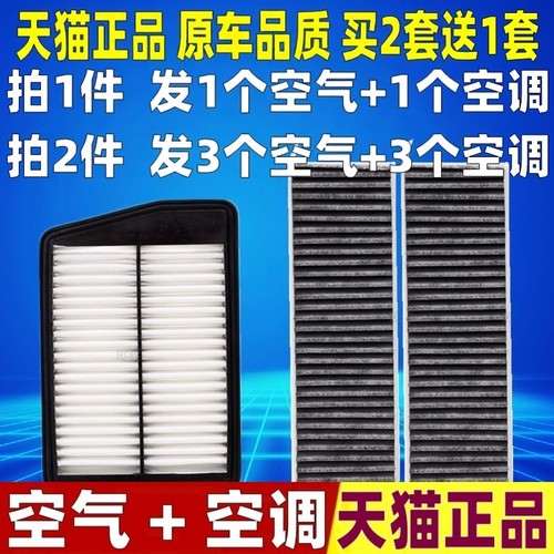 适配东风风神奕炫1.0T 1.5T空气滤芯空调滤清器格GS空滤原厂升级