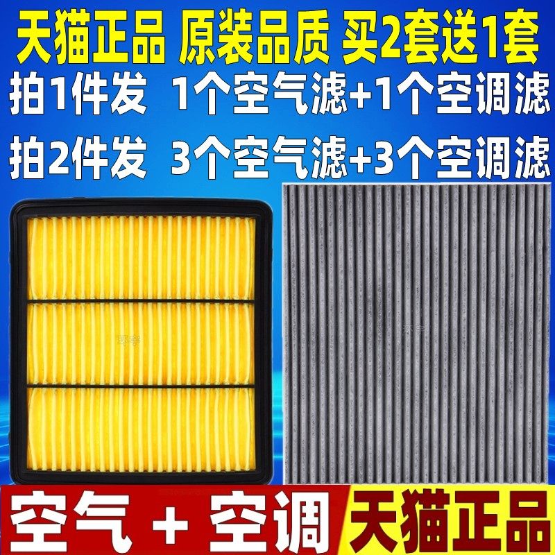 适配08-18款日产新老款 天籁 2.0L 原厂空滤空气滤芯格空调滤清器