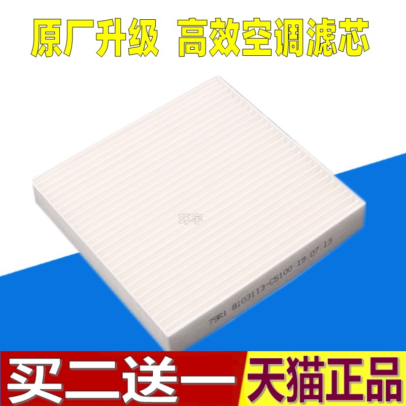 适配东风 天龙KL 空调滤芯 天锦KR 原车升级空调滤清器冷气格配件