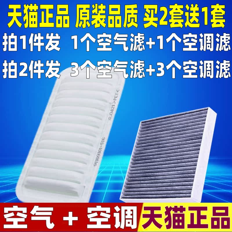 适配长城炫丽腾翼C30 哈弗M2 M4 H1凌傲酷熊空气空调滤芯空滤清器