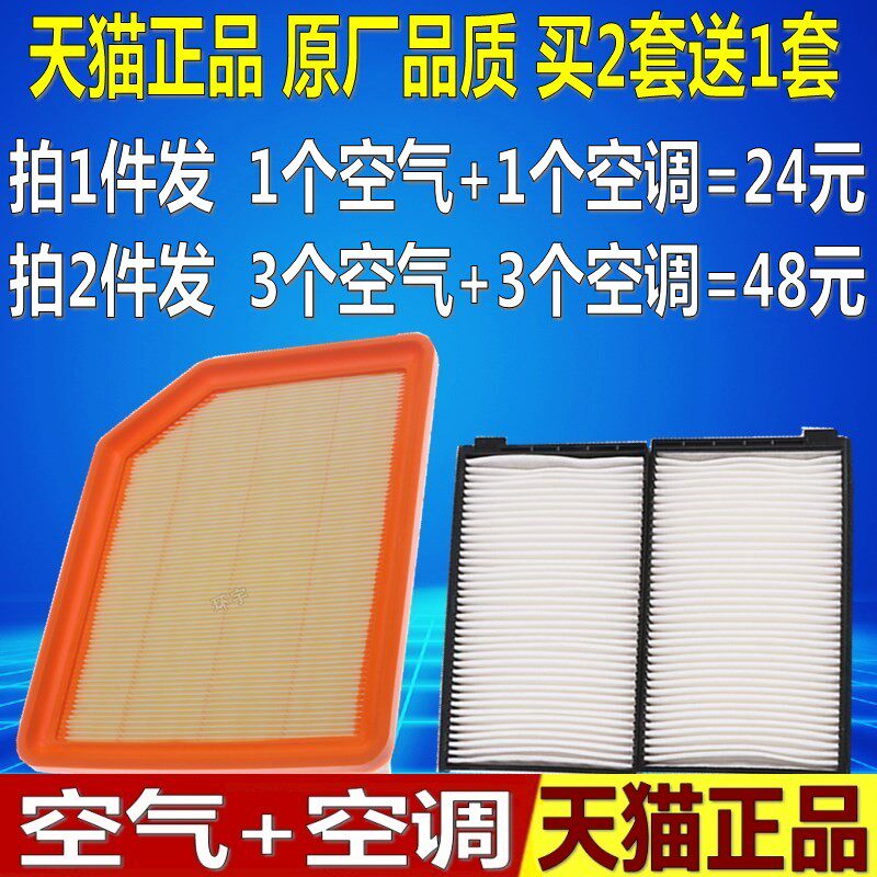 适配东风风行M7 菱智PLUS 1.8T 2.0原厂空气滤芯格空调滤清器空滤