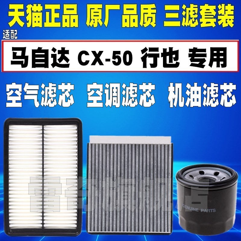 适配马自达CX-50行也 CX50原厂空气滤芯空调机油滤清器2.0 2.5HEV