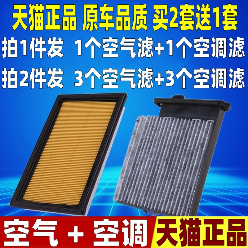 适配日产骊威经典轩逸骐达NV200启辰R50D50空气空调滤芯格滤清器