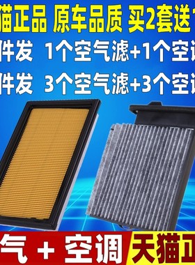 适配日产骊威经典轩逸骐达NV200启辰R50D50空气空调滤芯格滤清器