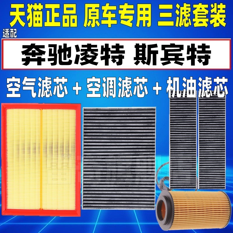 适配奔驰凌特 sprinter斯宾特 柴油2.1T空气空调滤芯机油格滤清器