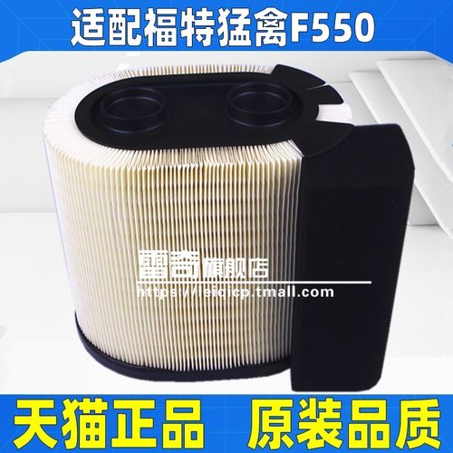 适配福特猛禽F550中国剑齿虎特警防暴车装甲柴油车空气滤芯格空滤