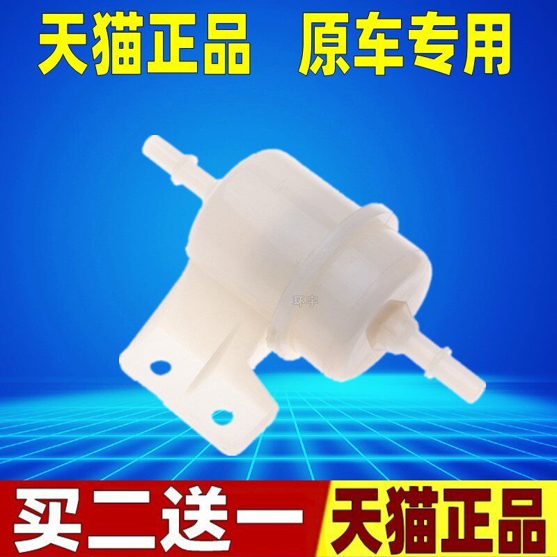 适配 长安 悦翔V5 汽油滤芯 汽油滤清器汽油格 悦翔V5保养配件