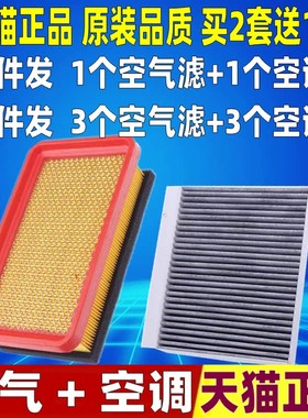 适配 长安 CS15 1.5L 原厂升级空气空调滤芯滤清器空滤格