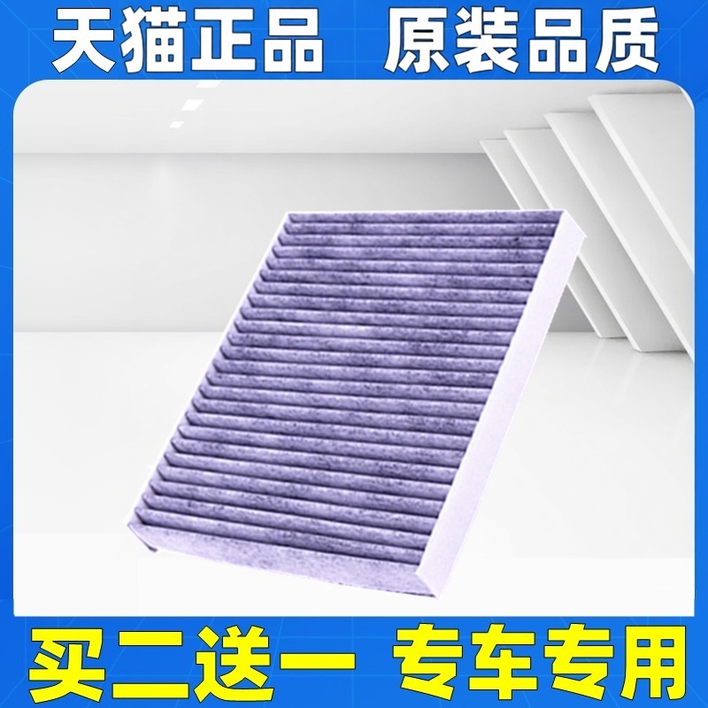 适配奇瑞 iCAR 03 iCAR 03T 空调滤芯 空调格 空调滤清器活性炭