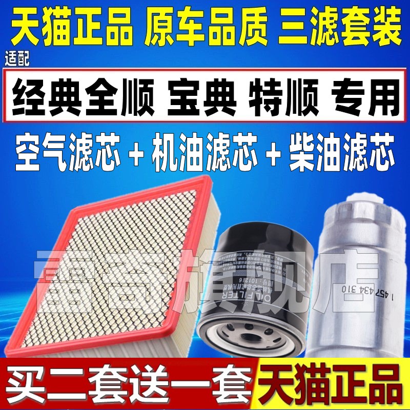 适配江铃福特经典全顺2.8T特顺宝典空气滤芯机油格柴油滤清器空滤