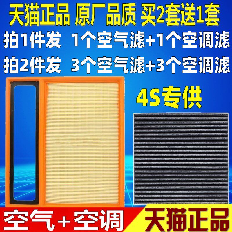适配比亚迪宋plus空气空调滤芯