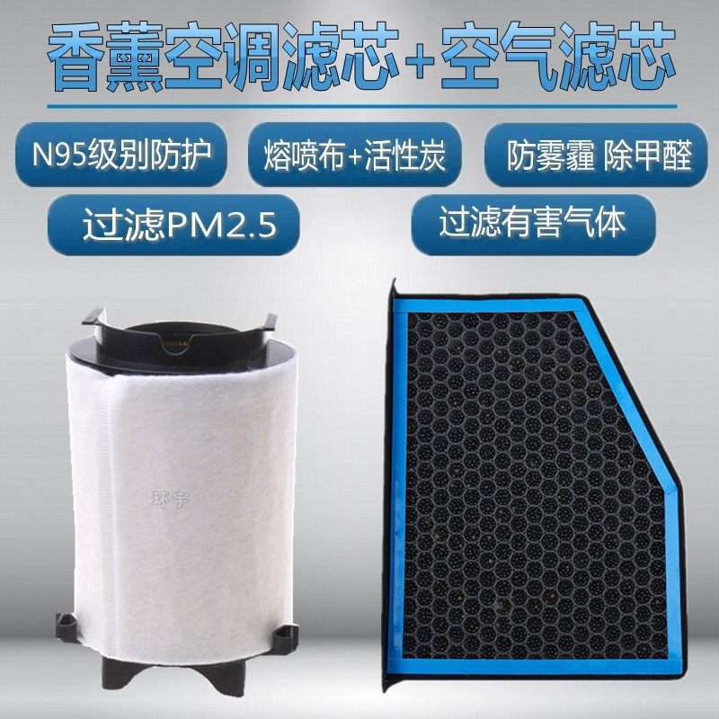 适配大众高尔夫6老速腾迈途观斯柯达昊锐香薰空调滤芯空气滤清器