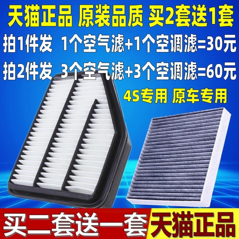 适配 一汽红旗H7 1.8T 2.0T 3.0L 原厂升级空滤空气空调滤芯滤清