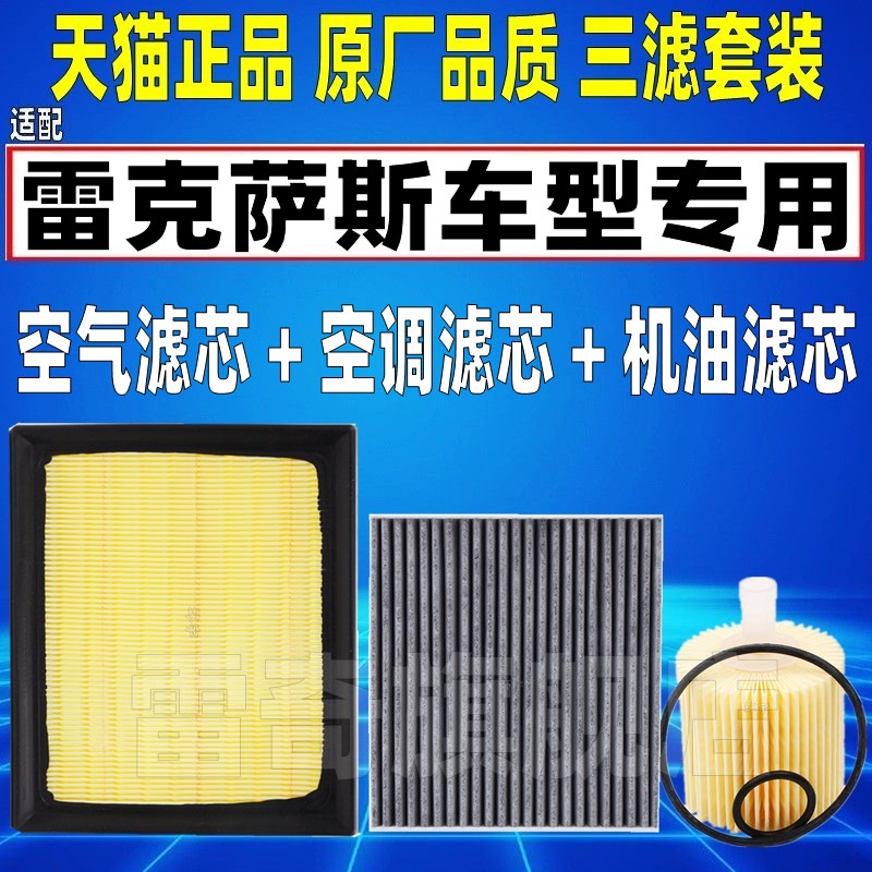 适配14-22款雷克萨斯NX200 2.0L 原厂空气空调滤芯机油格三滤清器