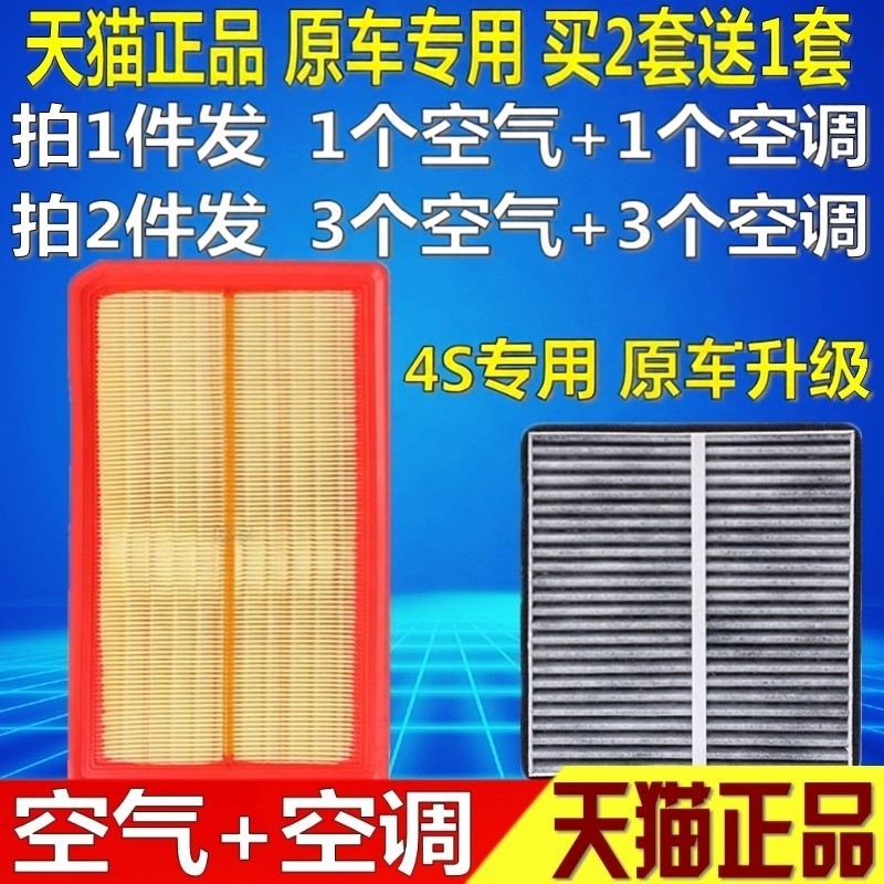 适配15 16 17款比亚迪 唐 2.0T 原厂升级空气滤芯空调清器格空滤