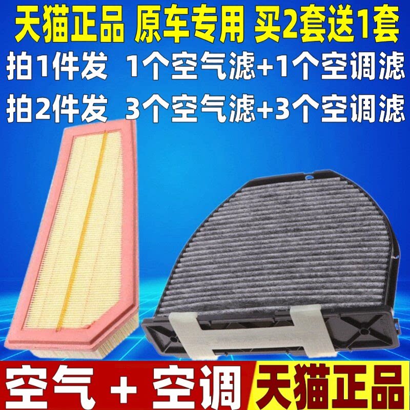 适配奔驰C级1.8T C260 C180 C200 CGI 空滤空气空调滤芯格滤清器