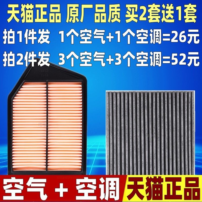 适配本田九代雅阁空气滤芯9.5九代半雅阁空调格思铂睿2.0 2.4清器