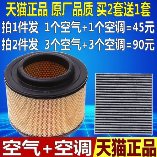 适配帅铃T62.8TDI空气空调滤芯