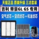 19款 20吉利帝豪GL 适配16 原厂空气空调滤芯机油格三滤清器