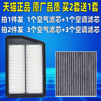 适用本田步威空气空调滤芯