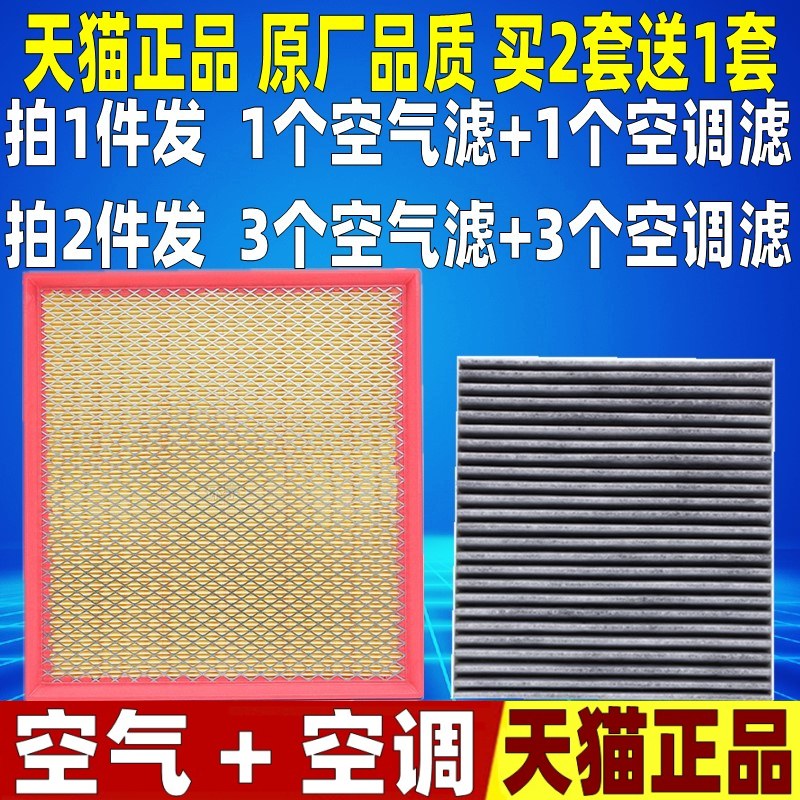 适配东风帕拉丁 帕拉索 锐骐7 2.0T锐骐6 2.3T空气空调滤芯格清器